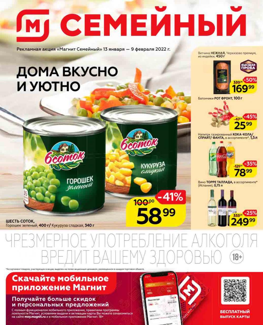 Magnit Gipermarket Kolomna Katalog 623437 1 