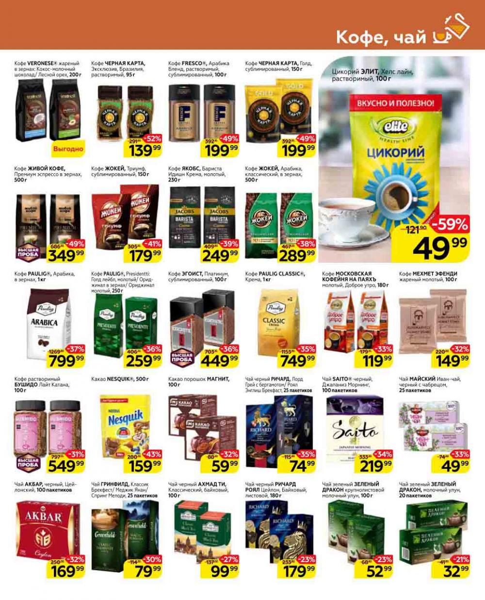 Magnit Gipermarket Kolomna Katalog 623437 21 