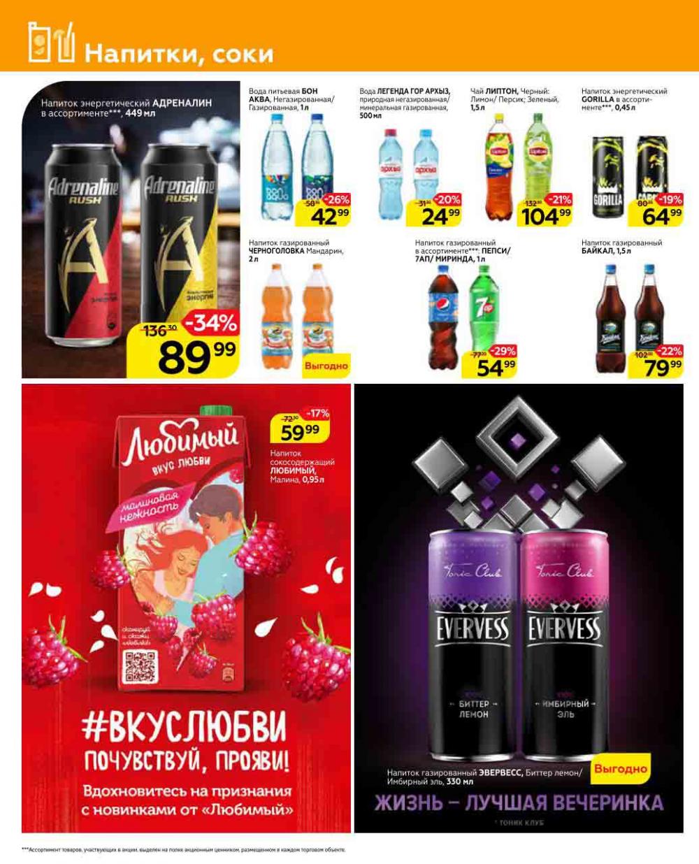 Magnit Gipermarket Kolomna Katalog 623437 22 