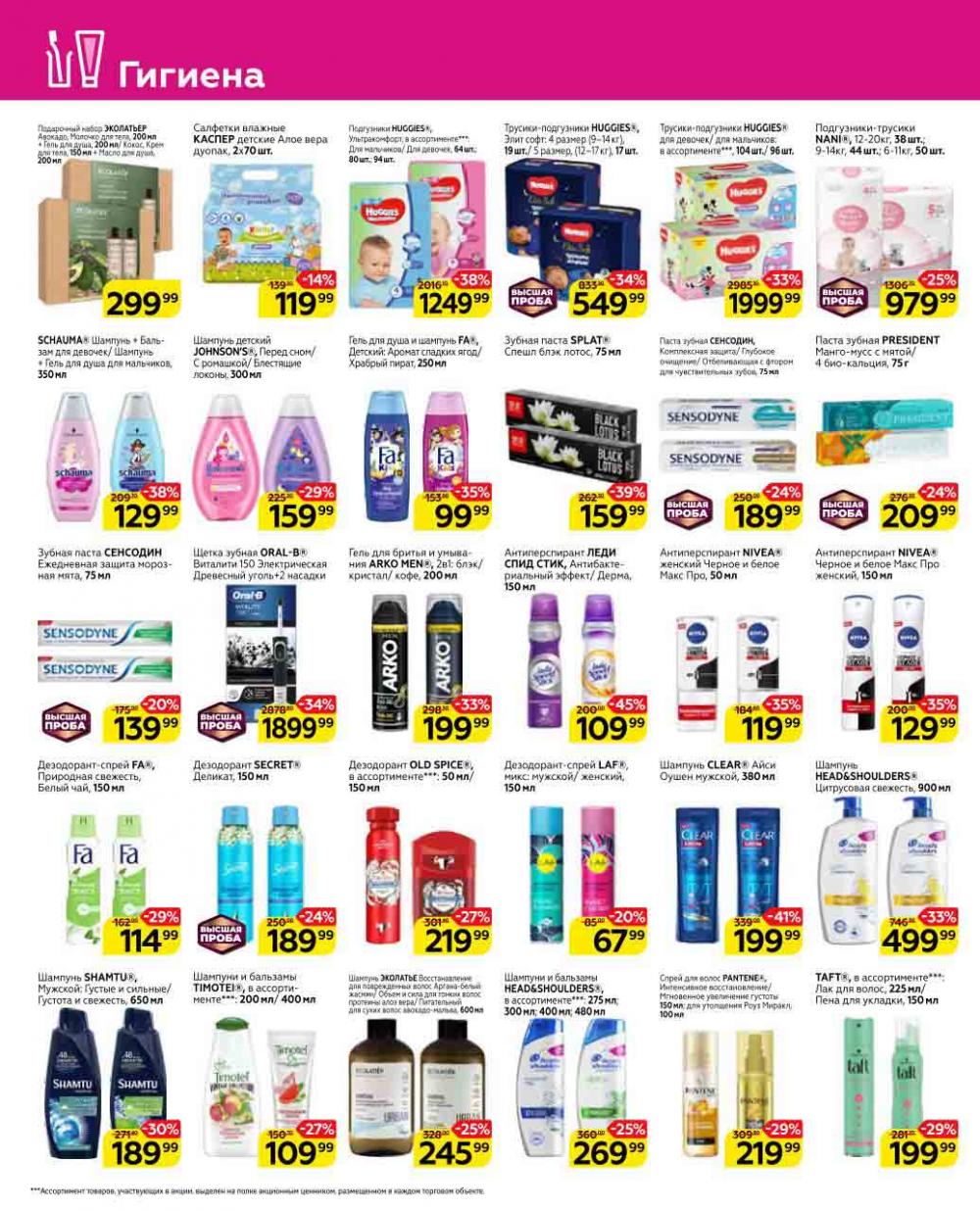 Magnit Gipermarket Kolomna Katalog 623437 36 
