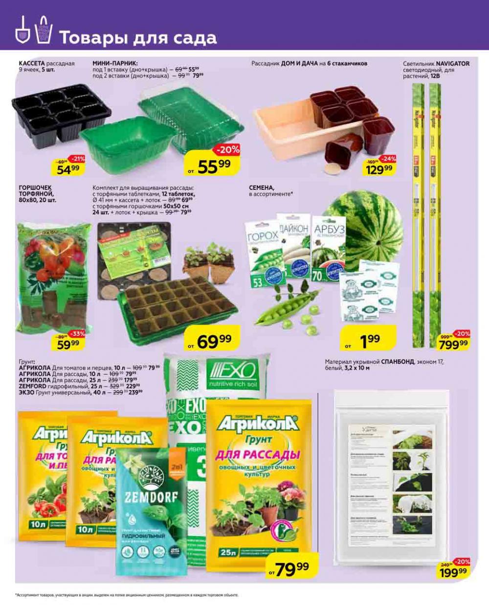 Magnit Gipermarket Kolomna Katalog 623437 48 