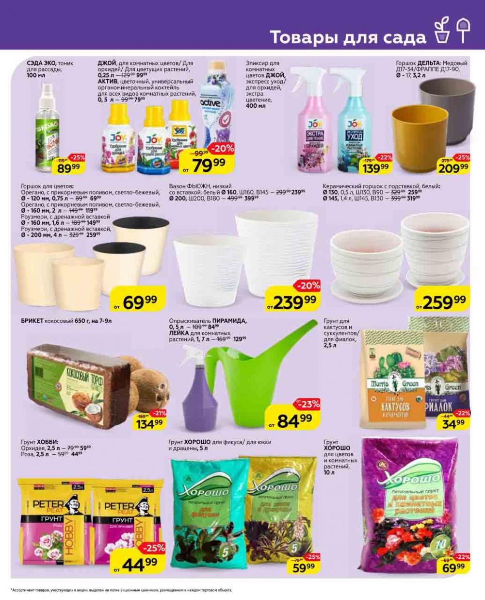 Magnit Gipermarket Kolomna Katalog 623437 49 