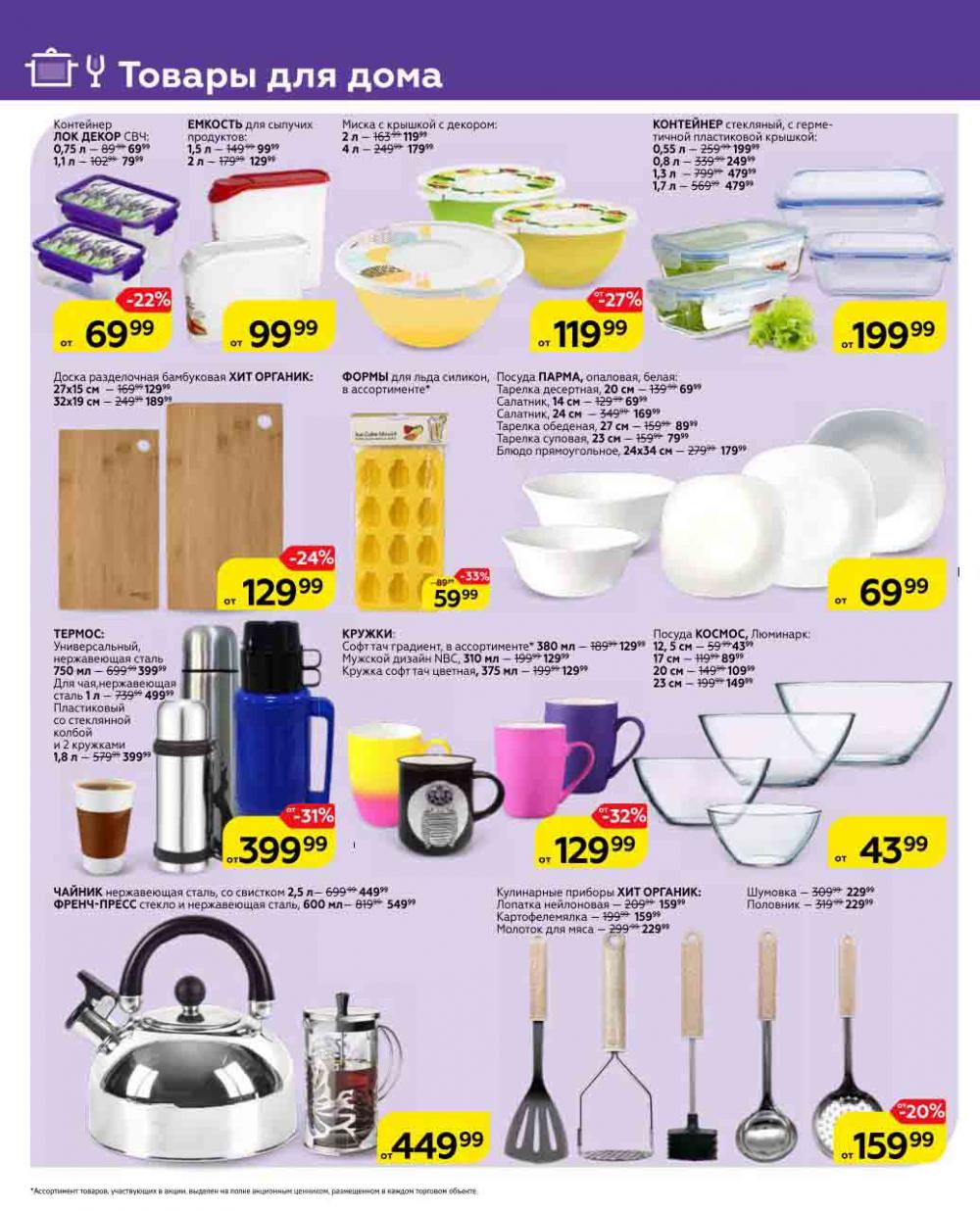 Magnit Gipermarket Kolomna Katalog 623437 50 