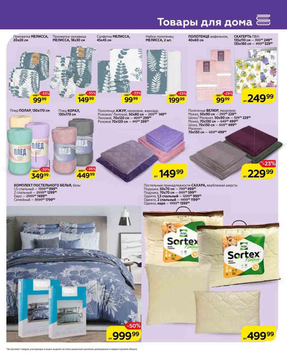 Magnit Gipermarket Kolomna Katalog 623437 51 