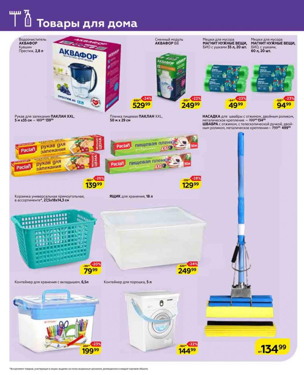 Magnit Gipermarket Kolomna Katalog 623437 52 