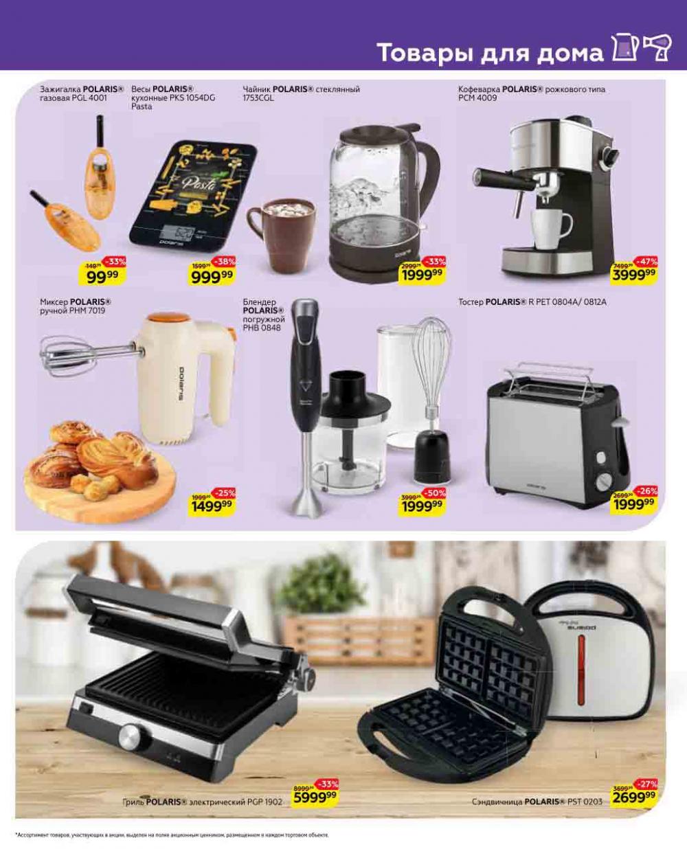 Magnit Gipermarket Kolomna Katalog 623437 53 
