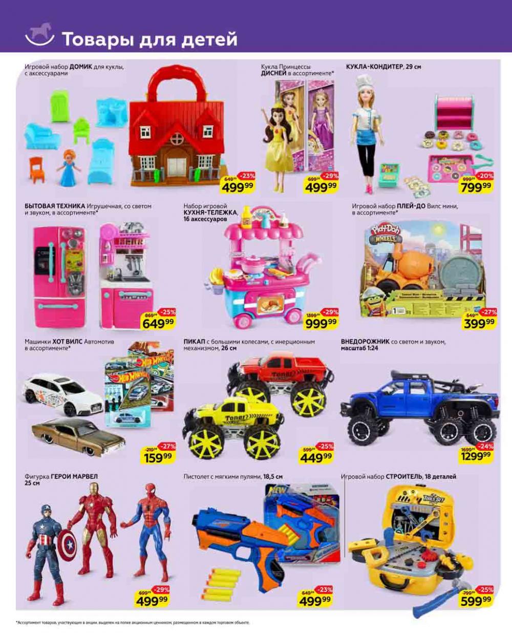 Magnit Gipermarket Kolomna Katalog 623437 54 
