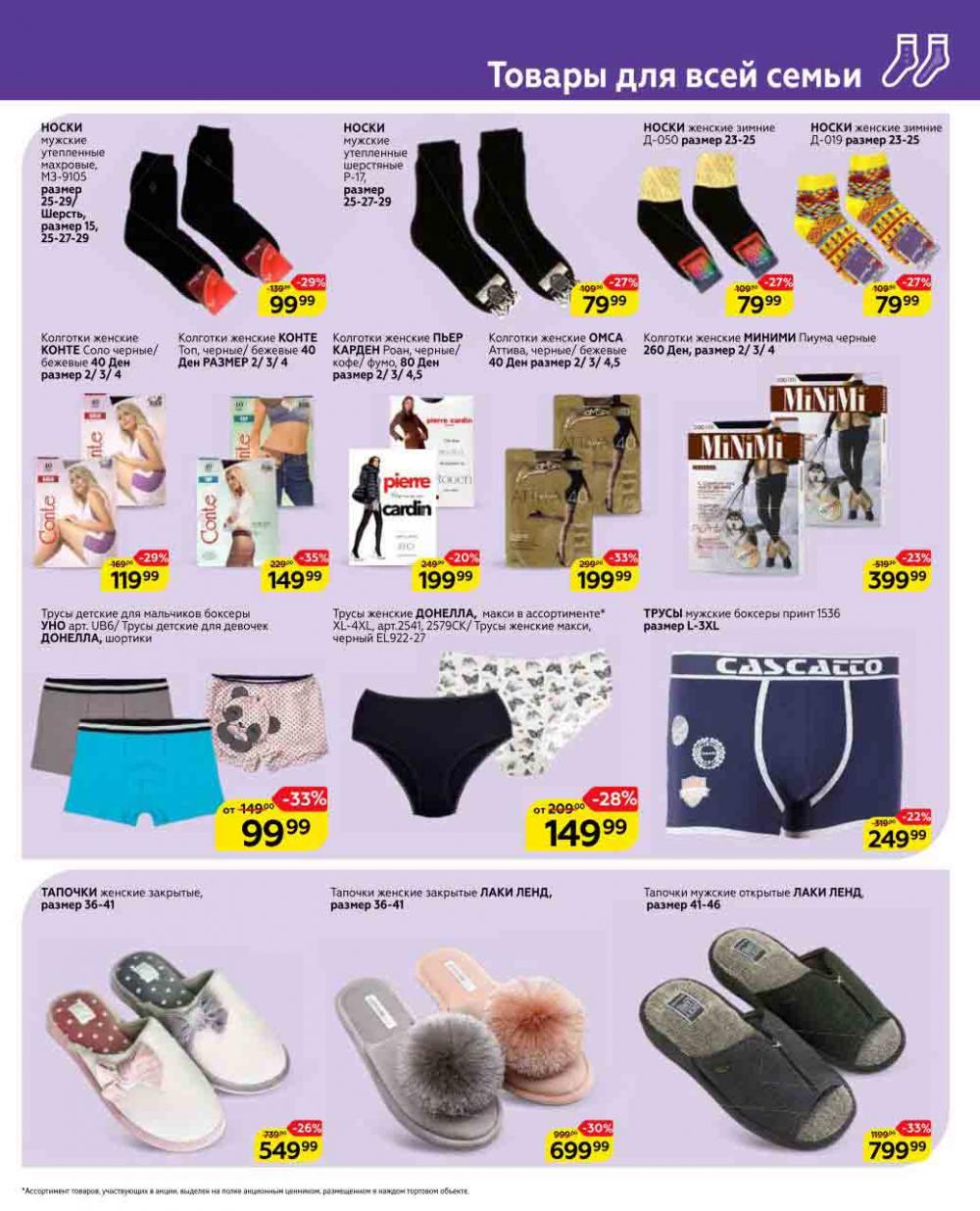 Magnit Gipermarket Kolomna Katalog 623437 55 