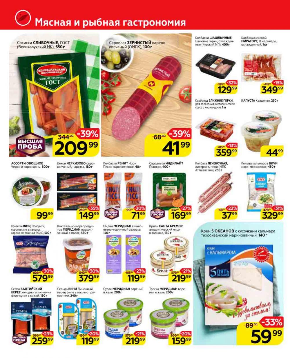Magnit Gipermarket Kolomna Katalog 623437 6 