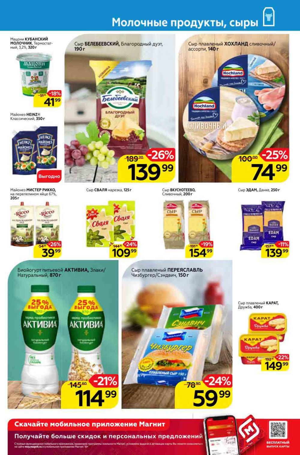 Magnit Gipermarket Kolomna Katalog 952430 11 