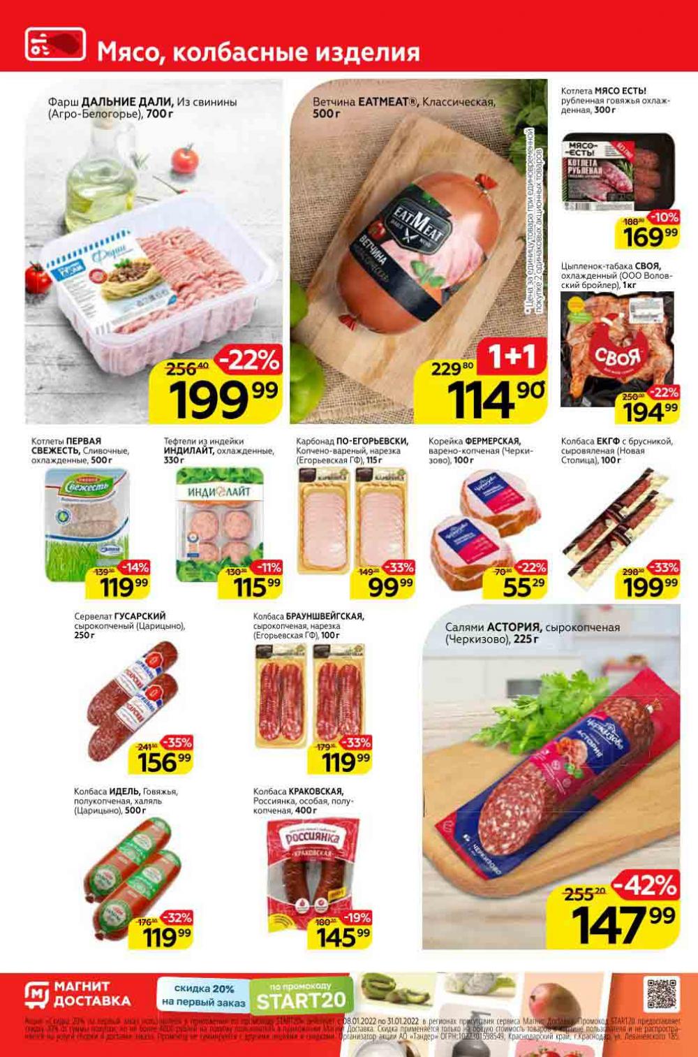 Magnit Gipermarket Kolomna Katalog 952430 6 