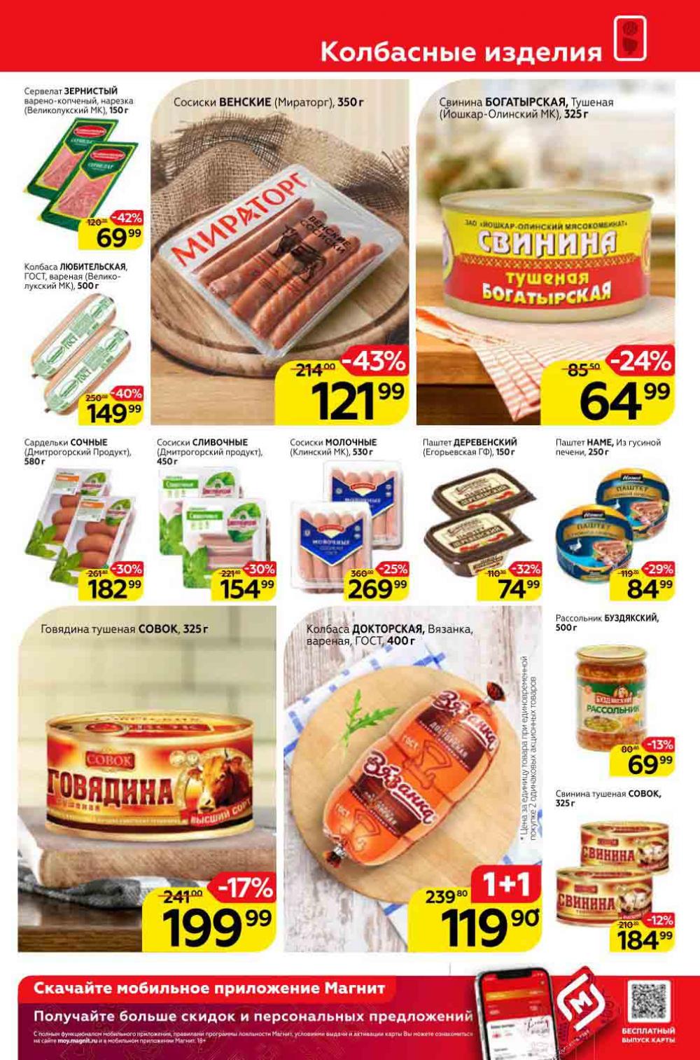 Magnit Gipermarket Kolomna Katalog 952430 7 