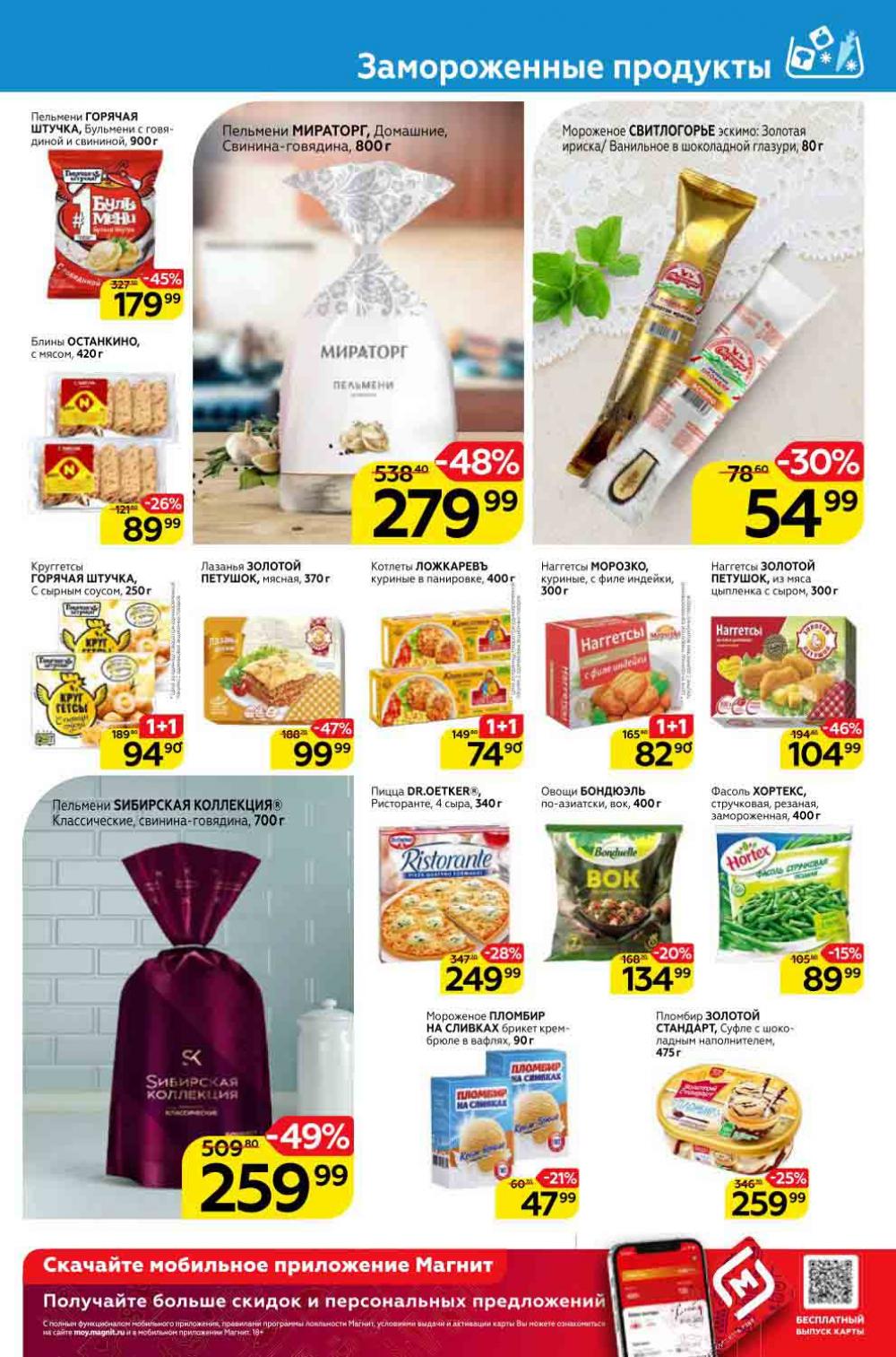 Magnit Gipermarket Kolomna Katalog 952430 9 