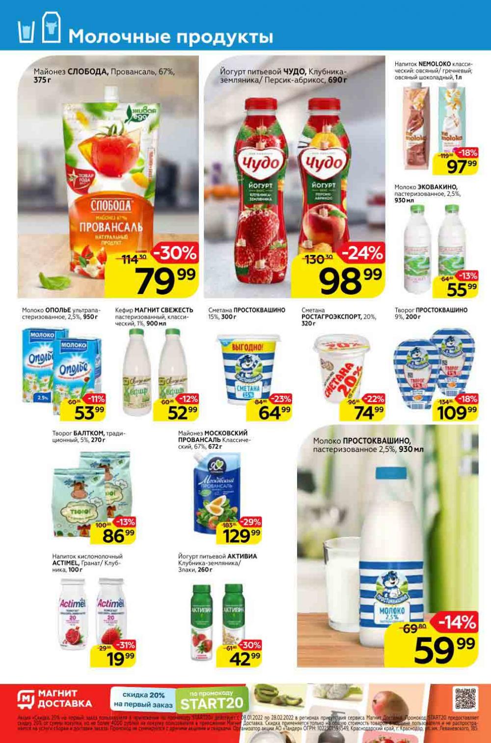 Magnit Gipermarket Kolomna Katalog 952438 10 