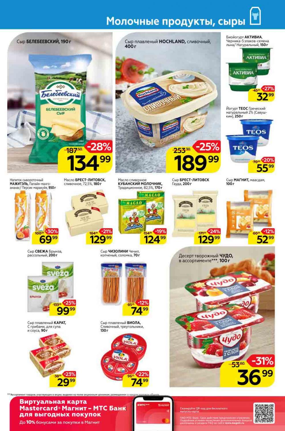 Magnit Gipermarket Kolomna Katalog 952438 11 