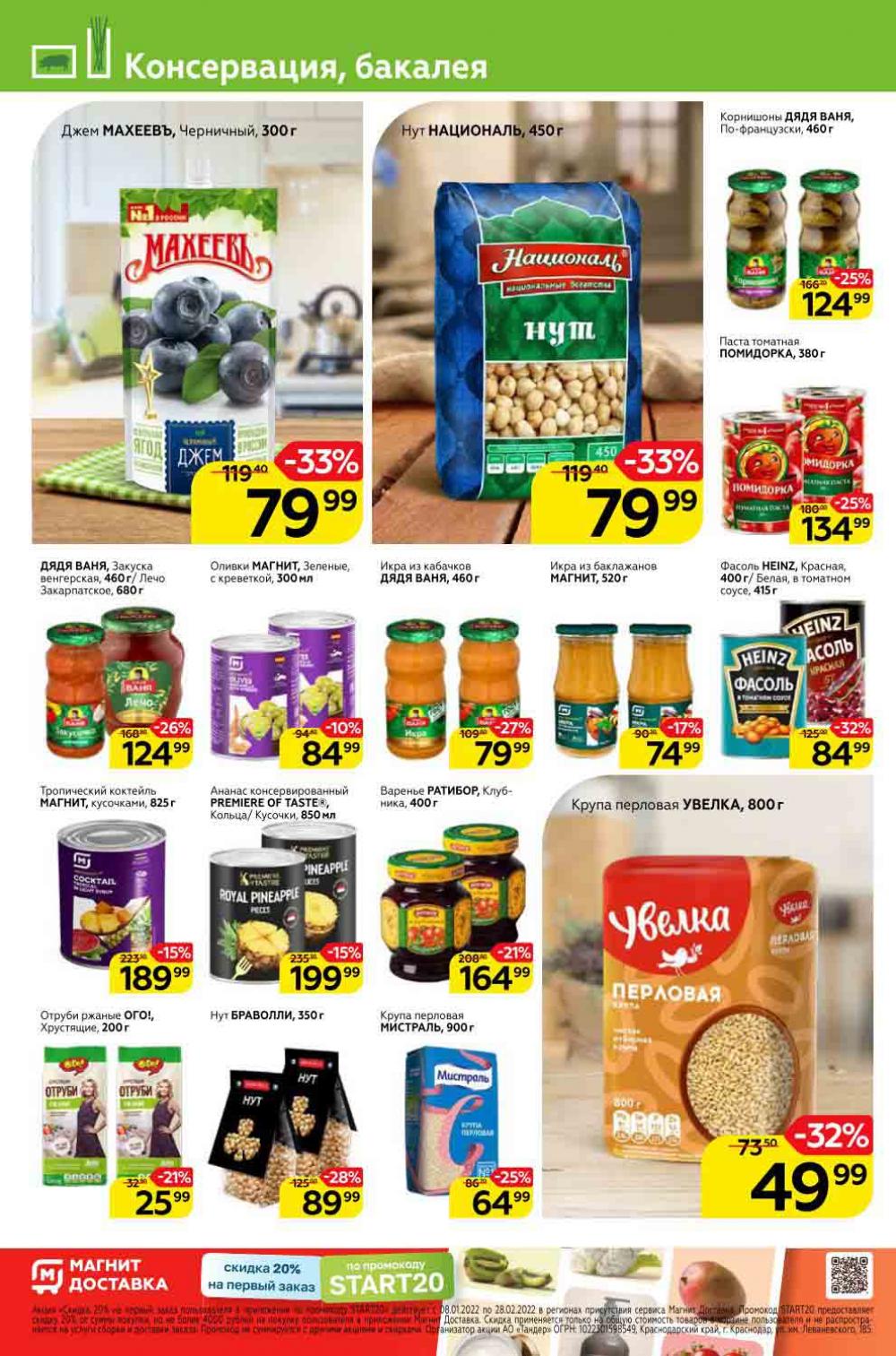 Magnit Gipermarket Kolomna Katalog 952438 12 