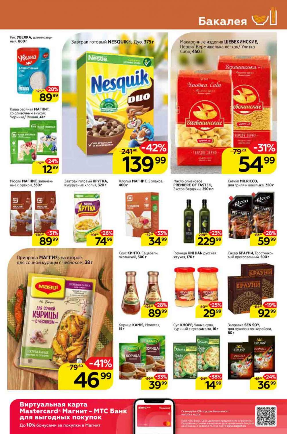 Magnit Gipermarket Kolomna Katalog 952438 13 