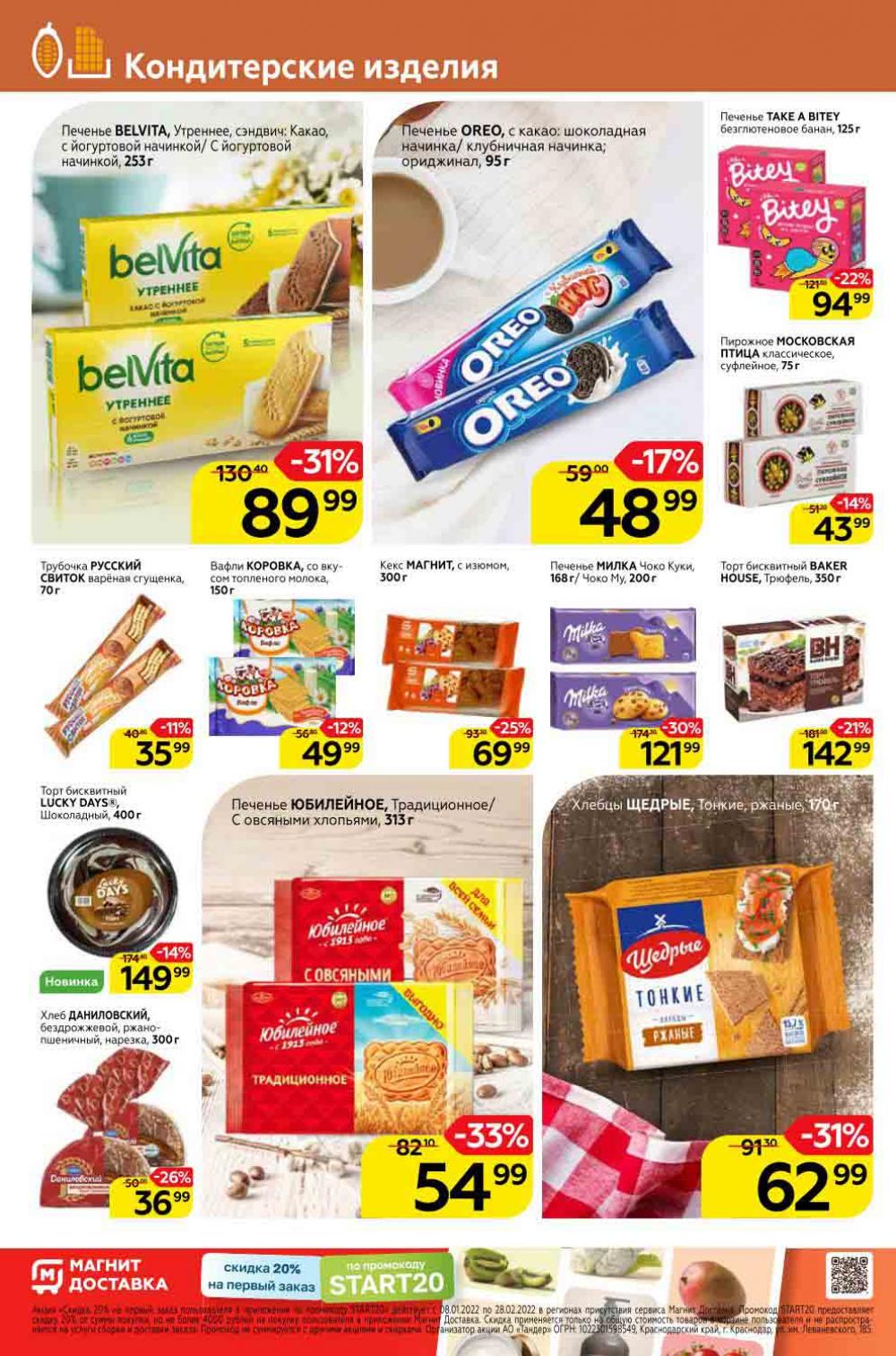 Magnit Gipermarket Kolomna Katalog 952438 14 