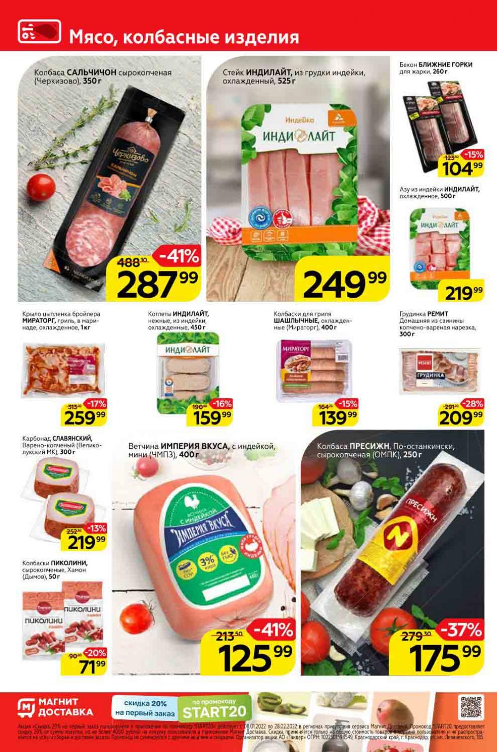 Magnit Gipermarket Kolomna Katalog 952438 6 