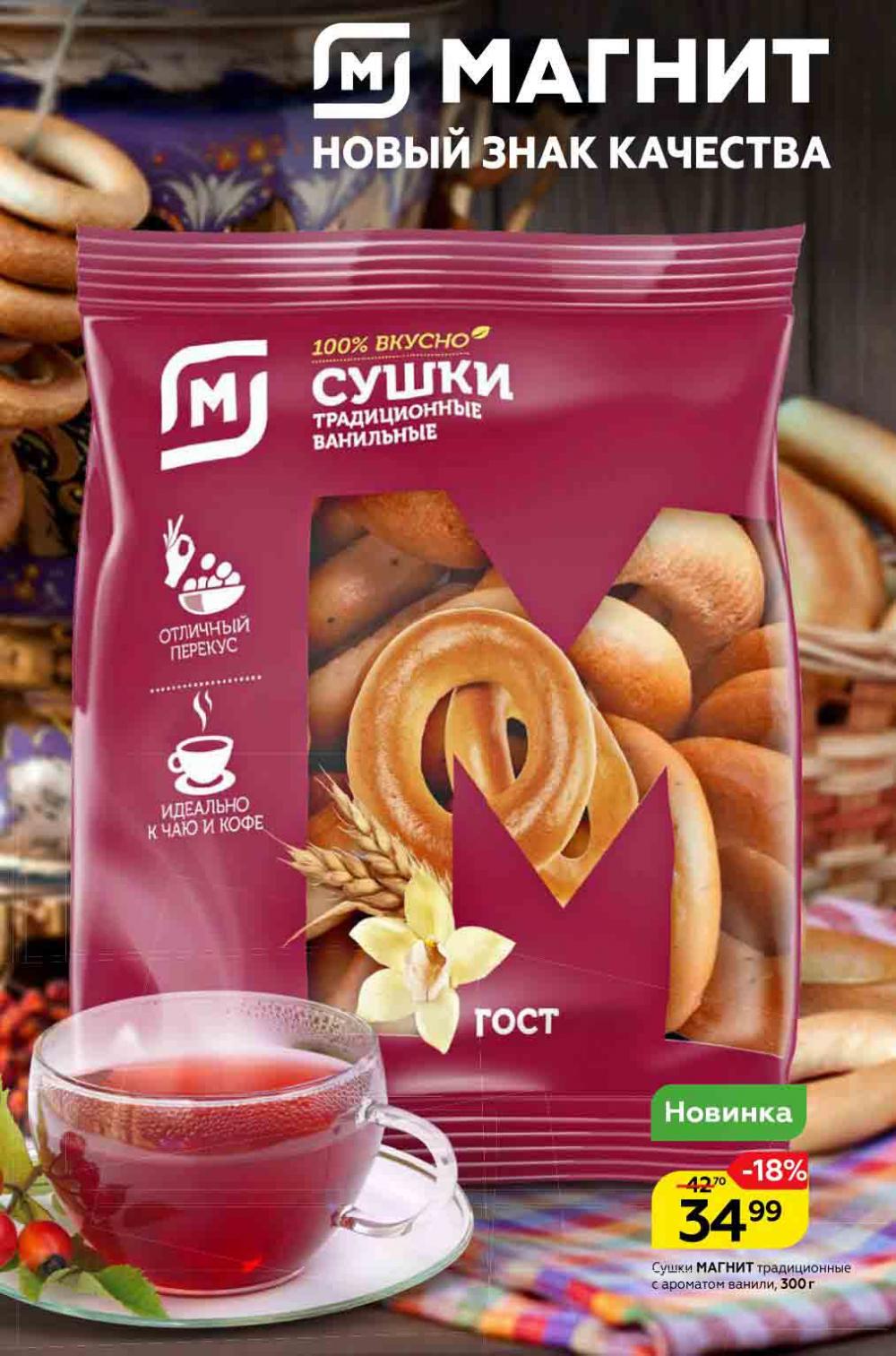 Magnit Gipermarket Kolomna Katalog 992438 20 