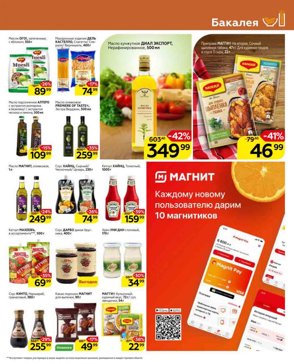 Magnit Kolomna Katalog3 V Moskve 05469 13 