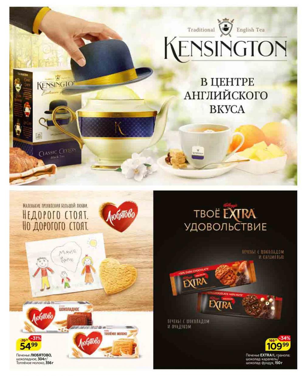 Magnit Kolomna Katalog3 V Moskve 05469 14 