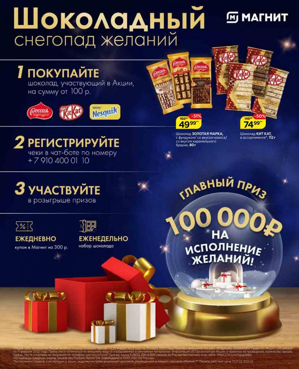 Magnit Kolomna Katalog3 V Moskve 05469 15 