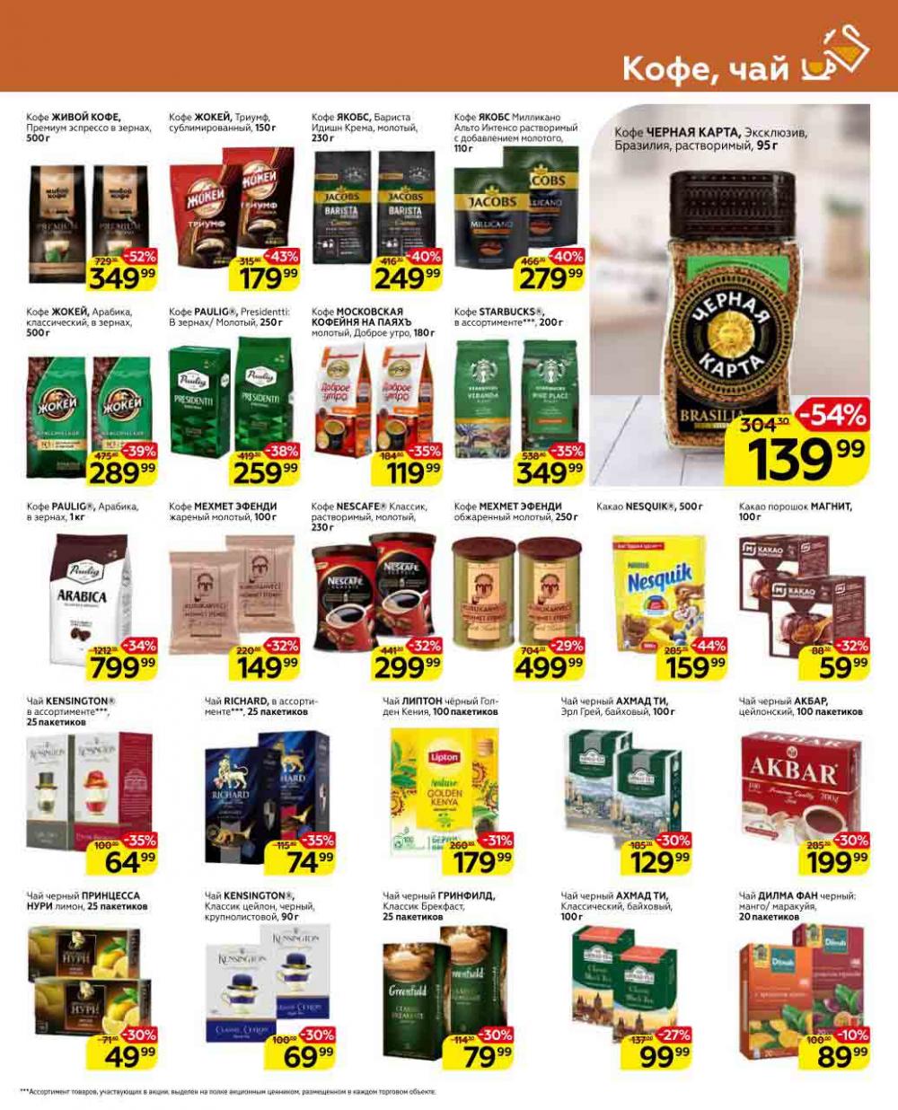 Magnit Kolomna Katalog3 V Moskve 05469 19 