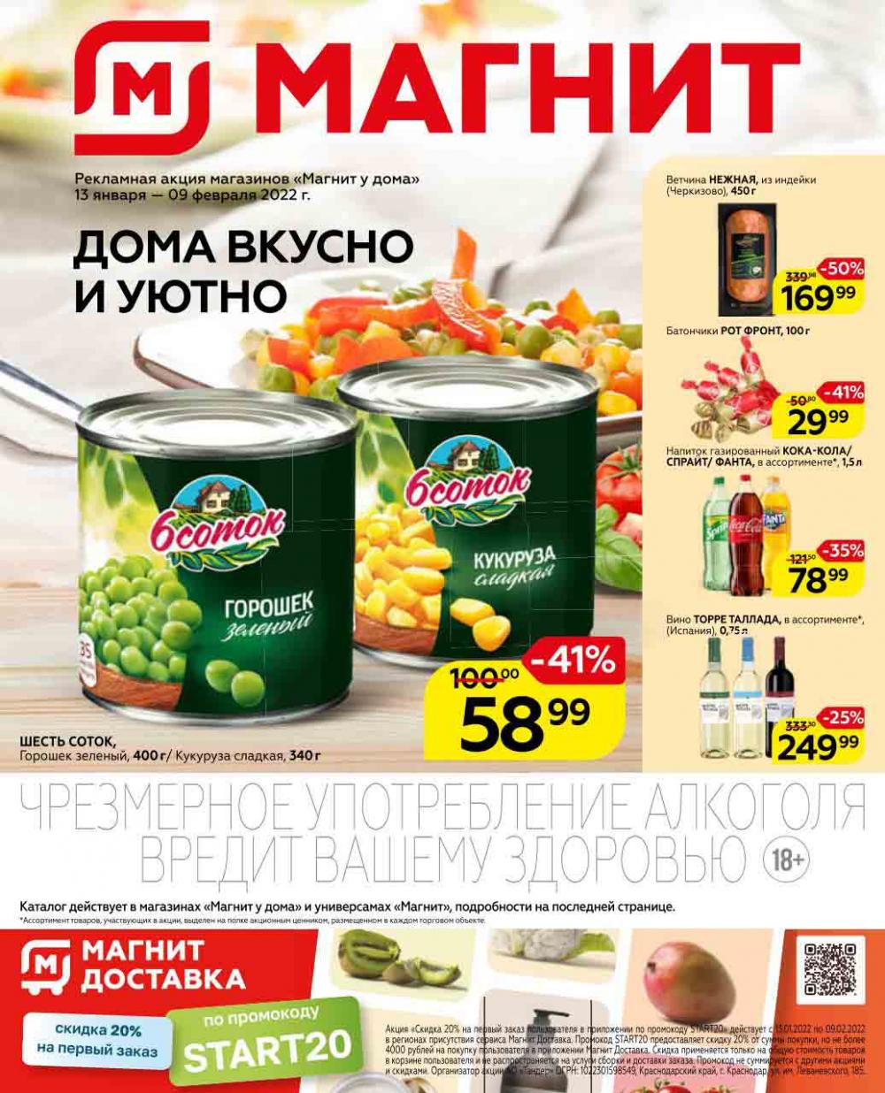 Magnit Kolomna Katalog3 V Moskve 05469 1 