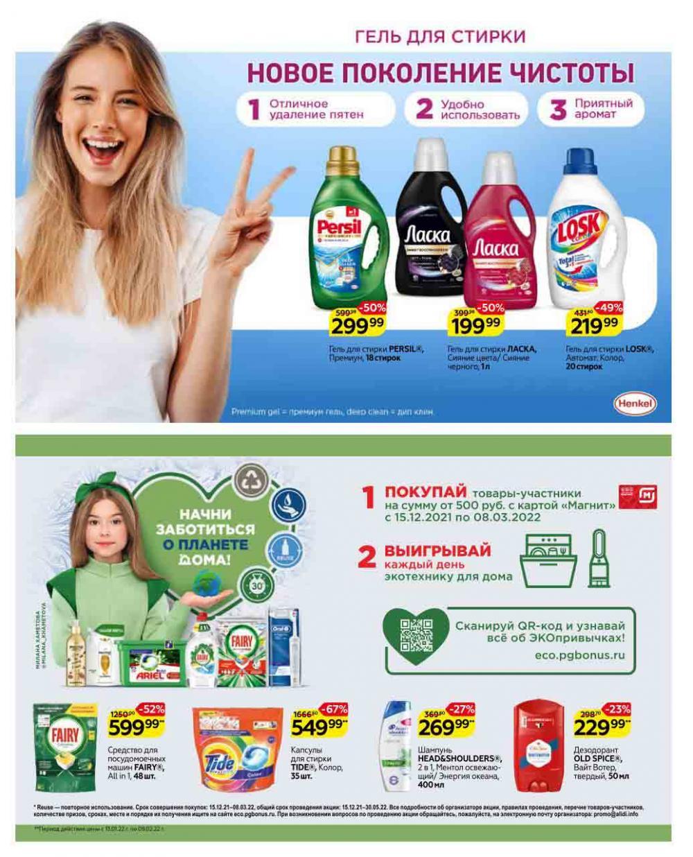 Magnit Kolomna Katalog3 V Moskve 05469 29 