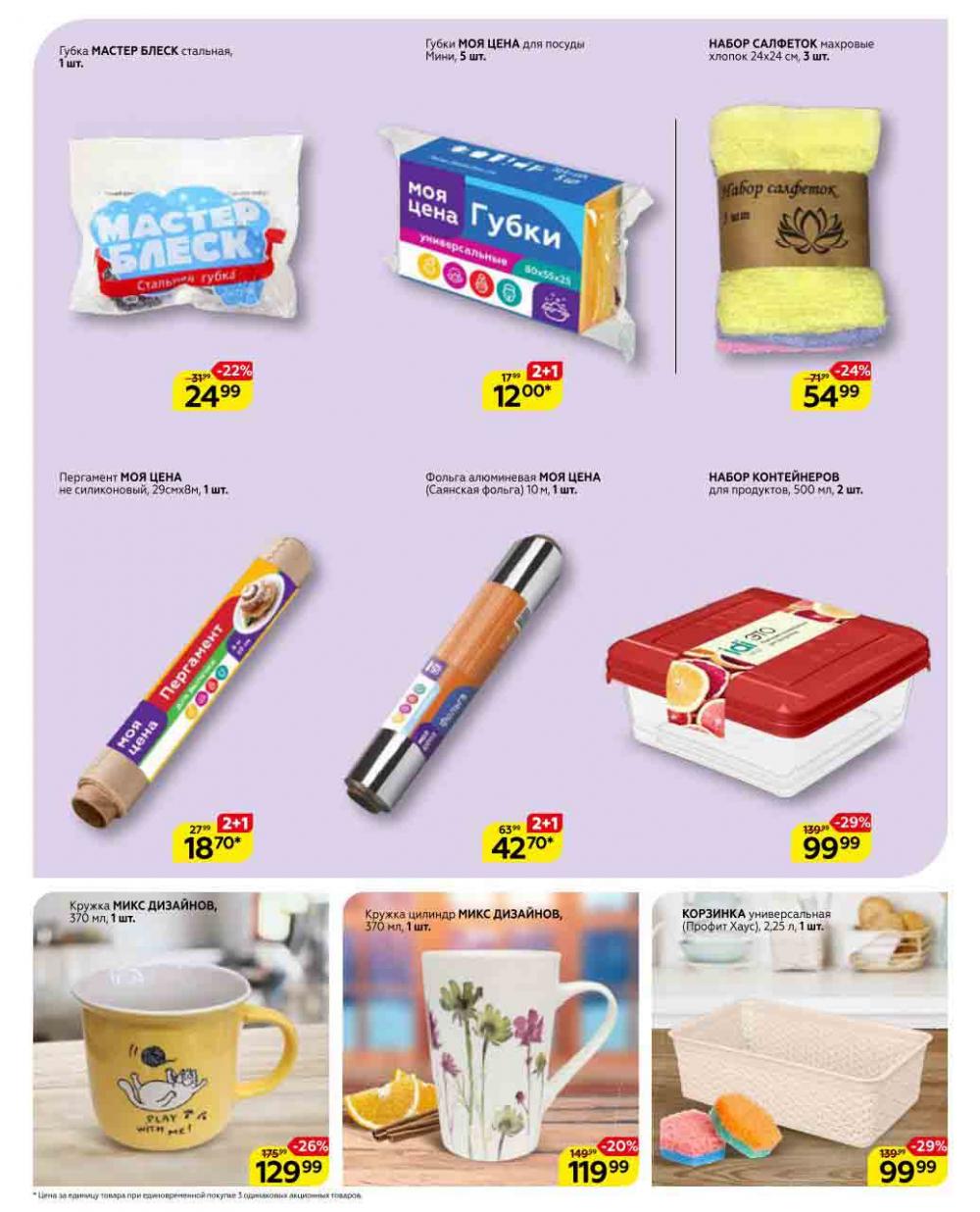 Magnit Kolomna Katalog3 V Moskve 05469 32 
