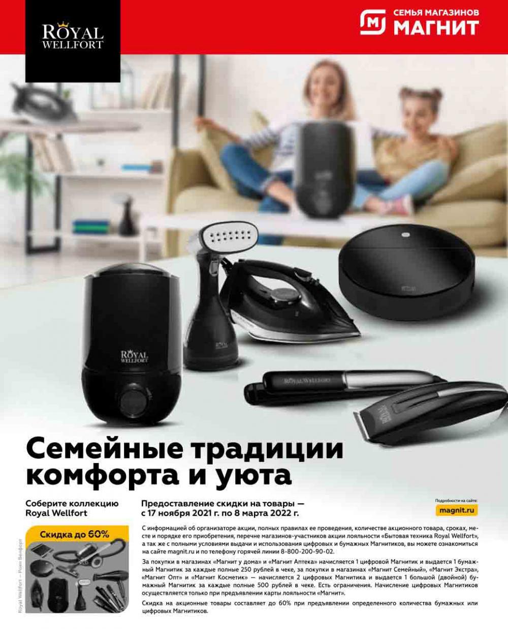 Magnit Kolomna Katalog3 V Moskve 05469 38 