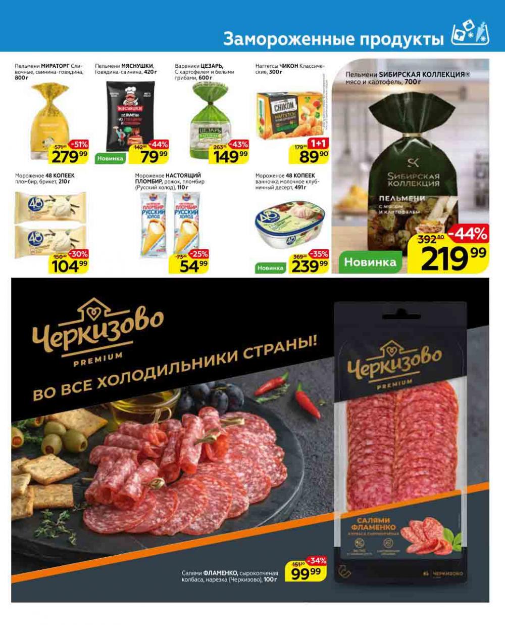 Magnit Kolomna Katalog3 V Moskve 05469 7 