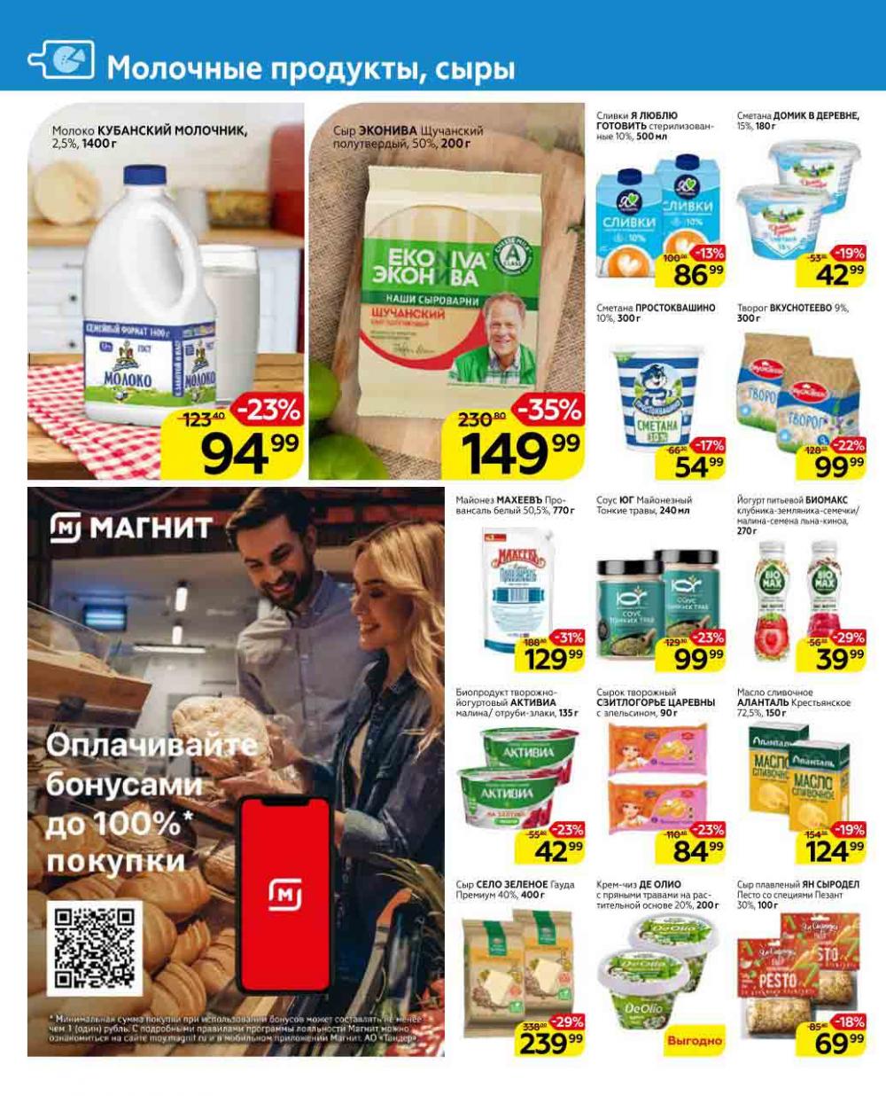 Magnit Kolomna Katalog3 V Moskve 05469 8 