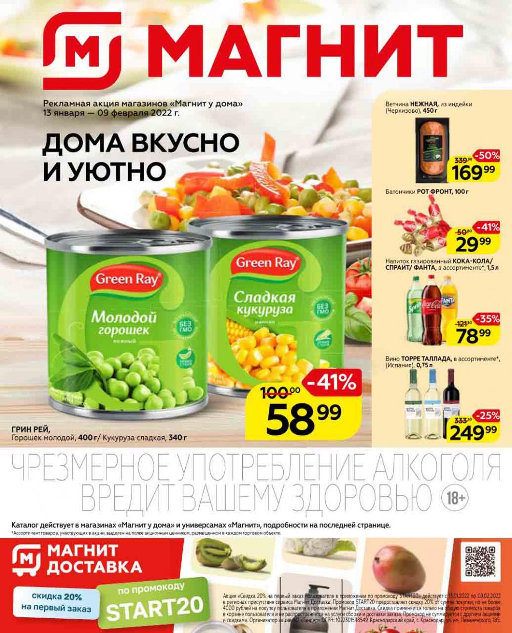 Magnit Kolomna Katalog3 V Moskve 44025 1 