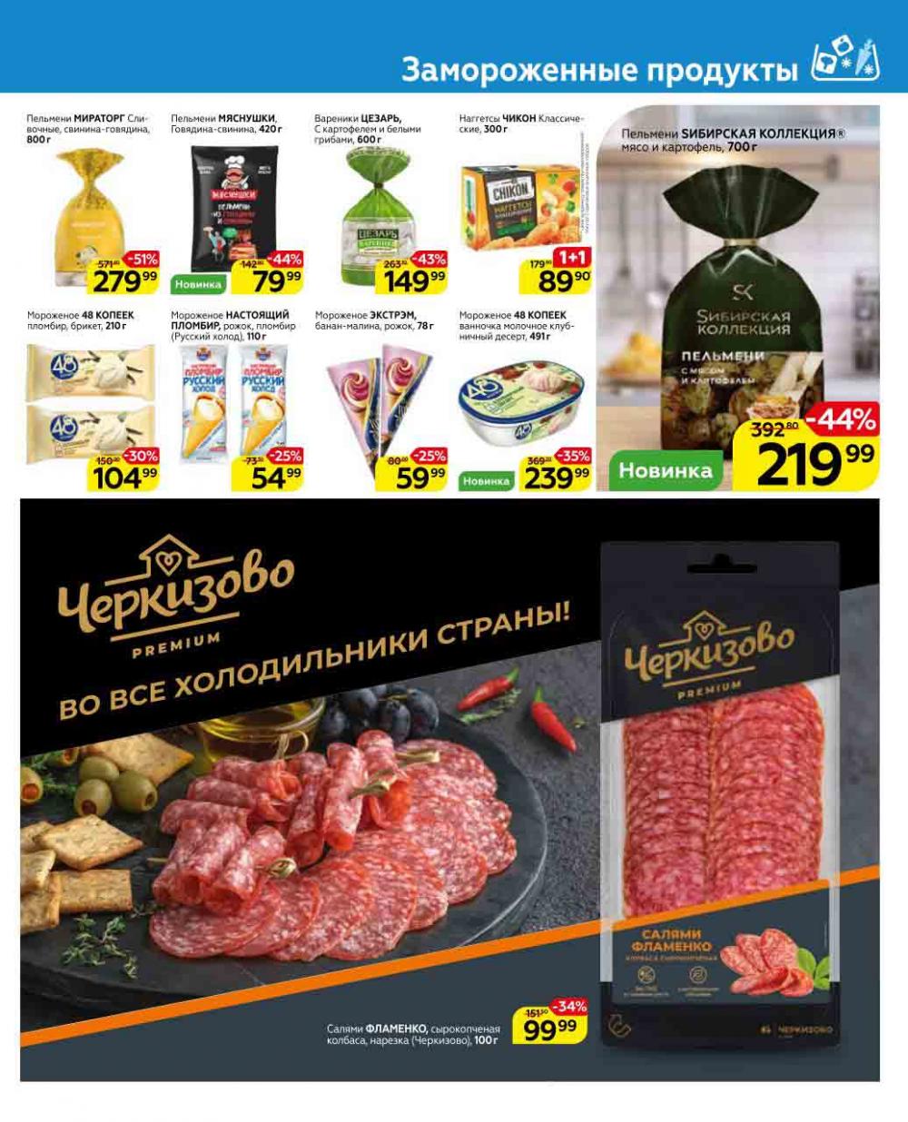 Magnit Kolomna Katalog3 V Moskve 44025 7 