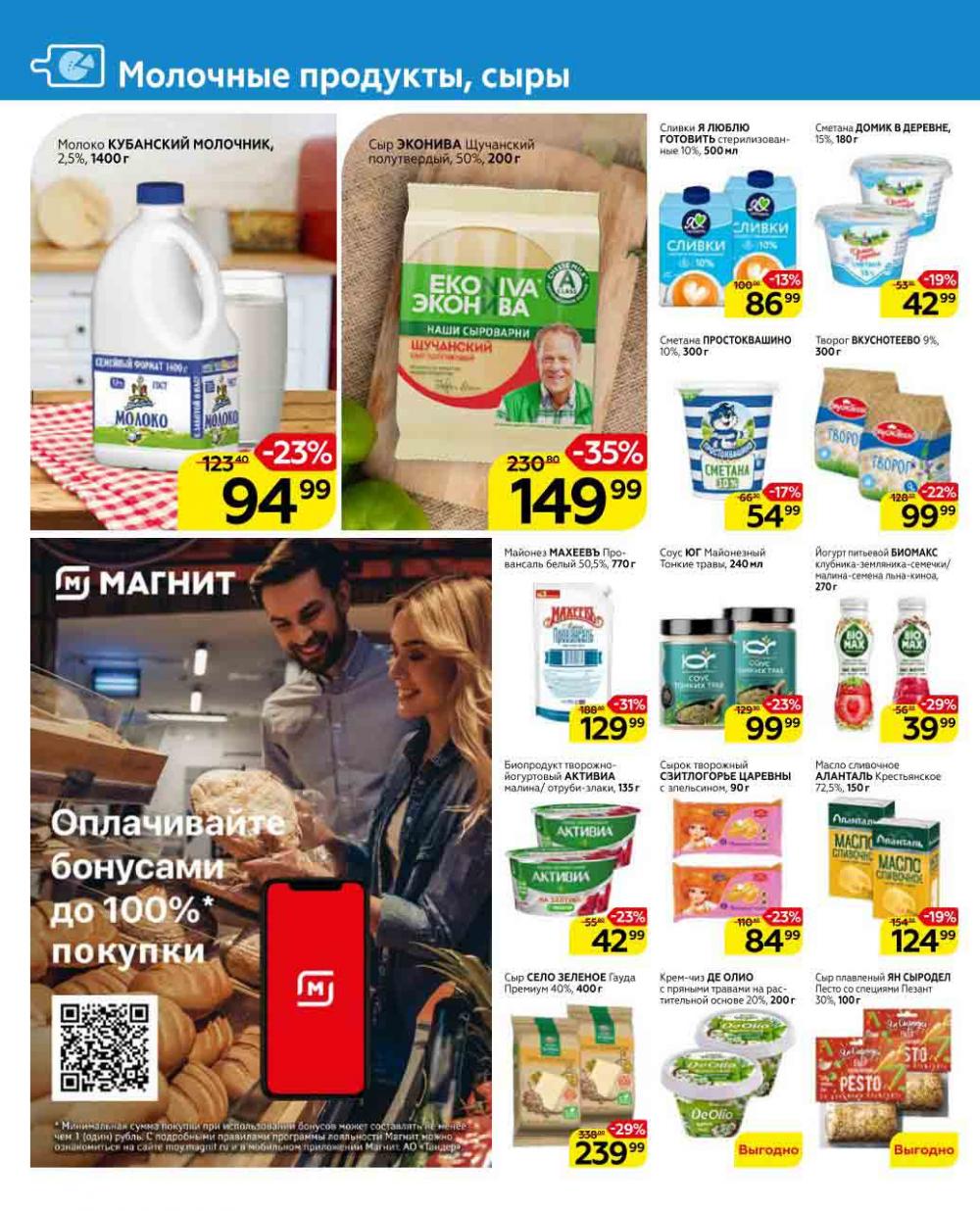 Magnit Kolomna Katalog3 V Moskve 44025 8 