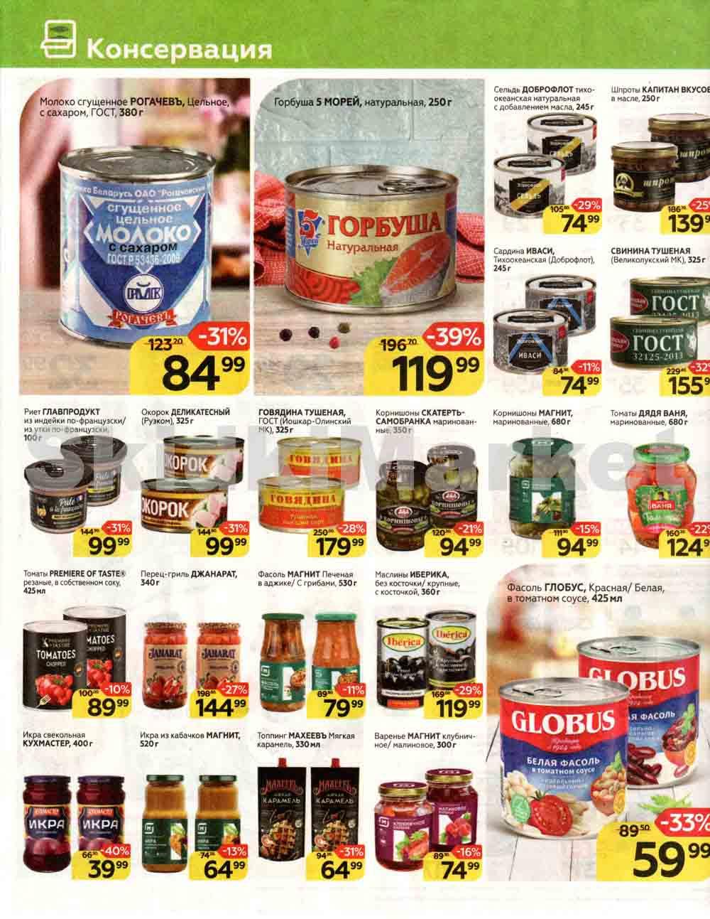 Magnit Kolomna Katalog3 V Moskve 5935 10 