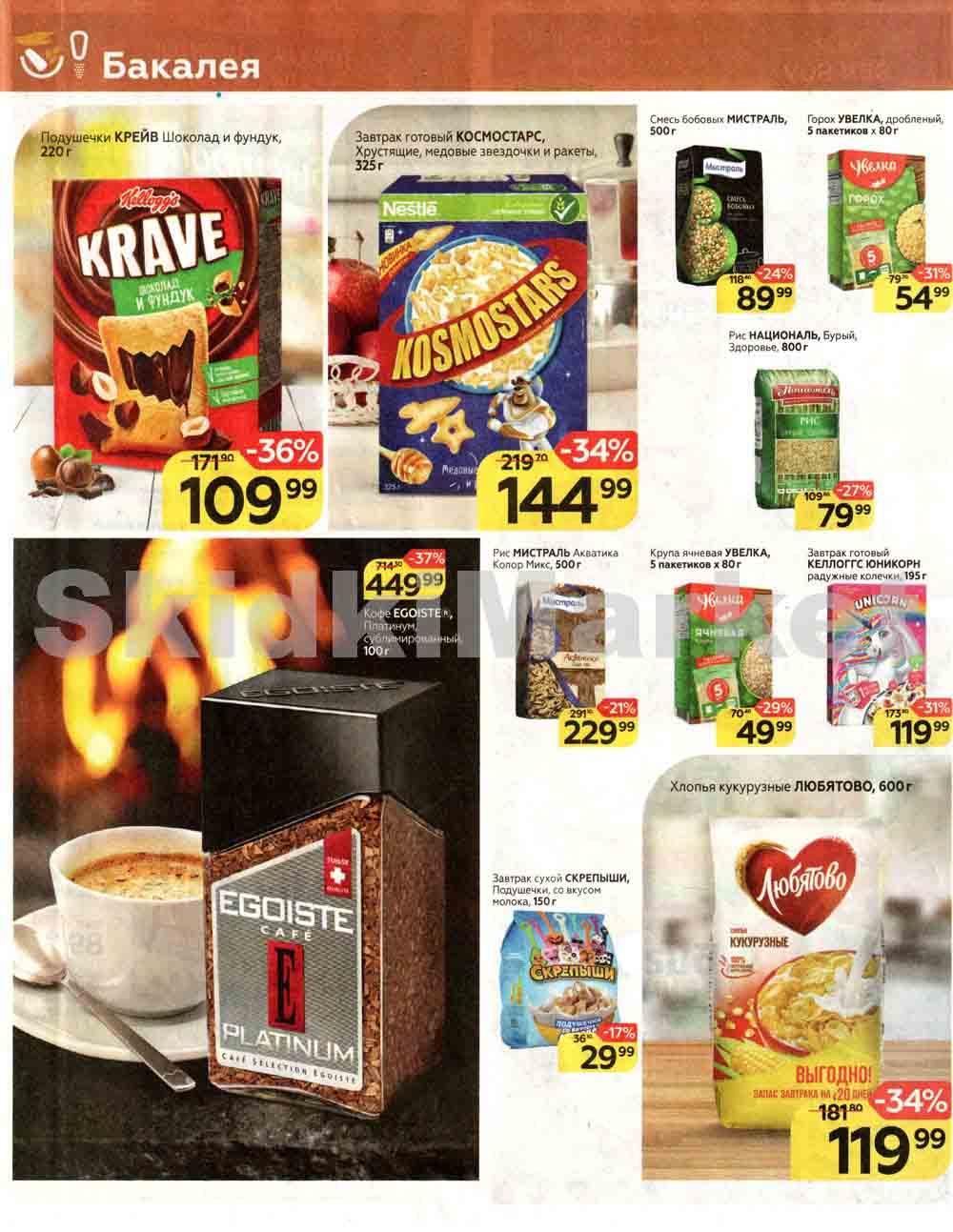 Magnit Kolomna Katalog3 V Moskve 5935 12 