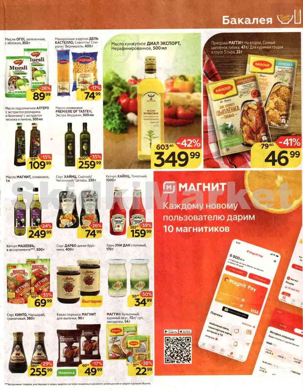 Magnit Kolomna Katalog3 V Moskve 5935 13 