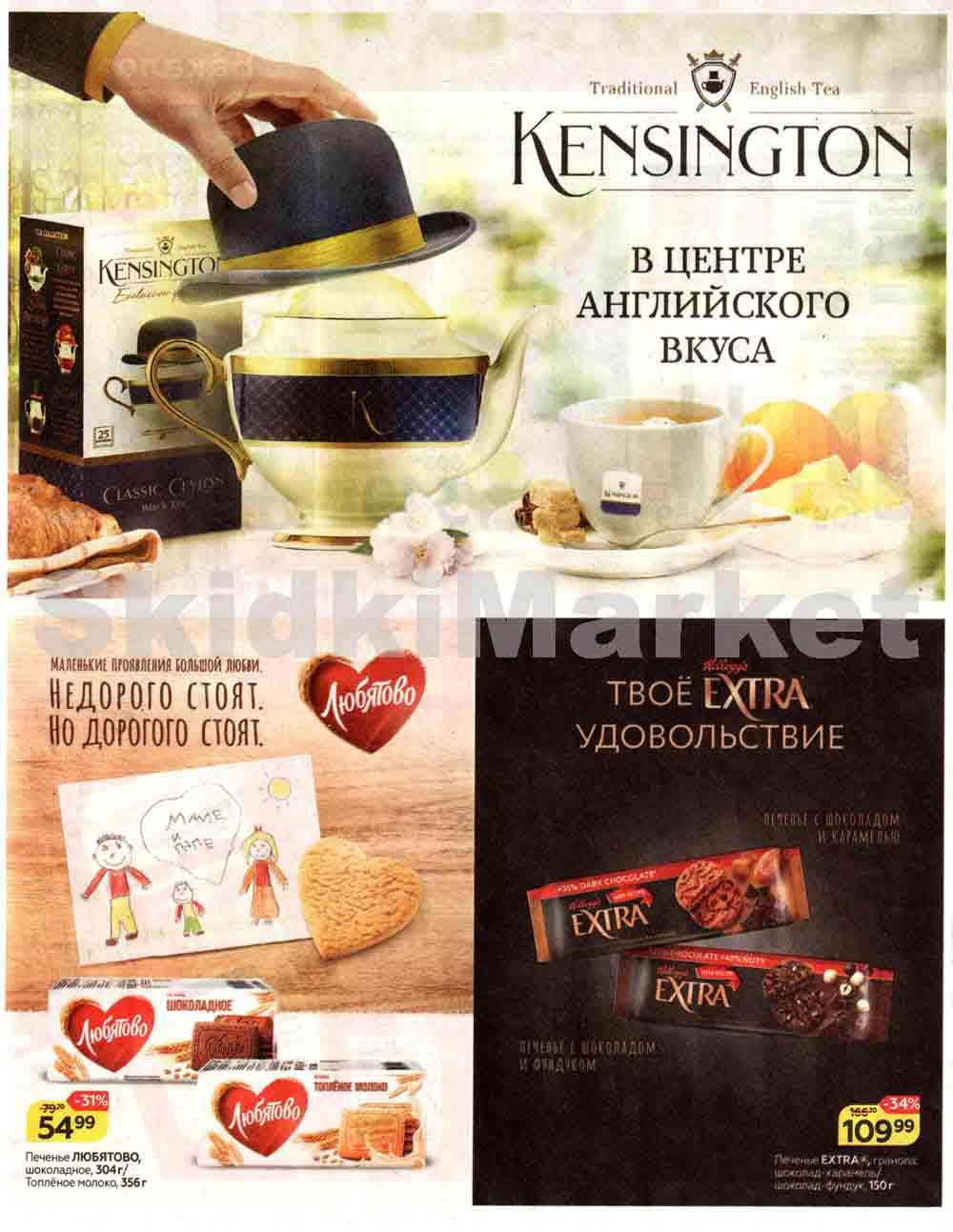 Magnit Kolomna Katalog3 V Moskve 5935 14 