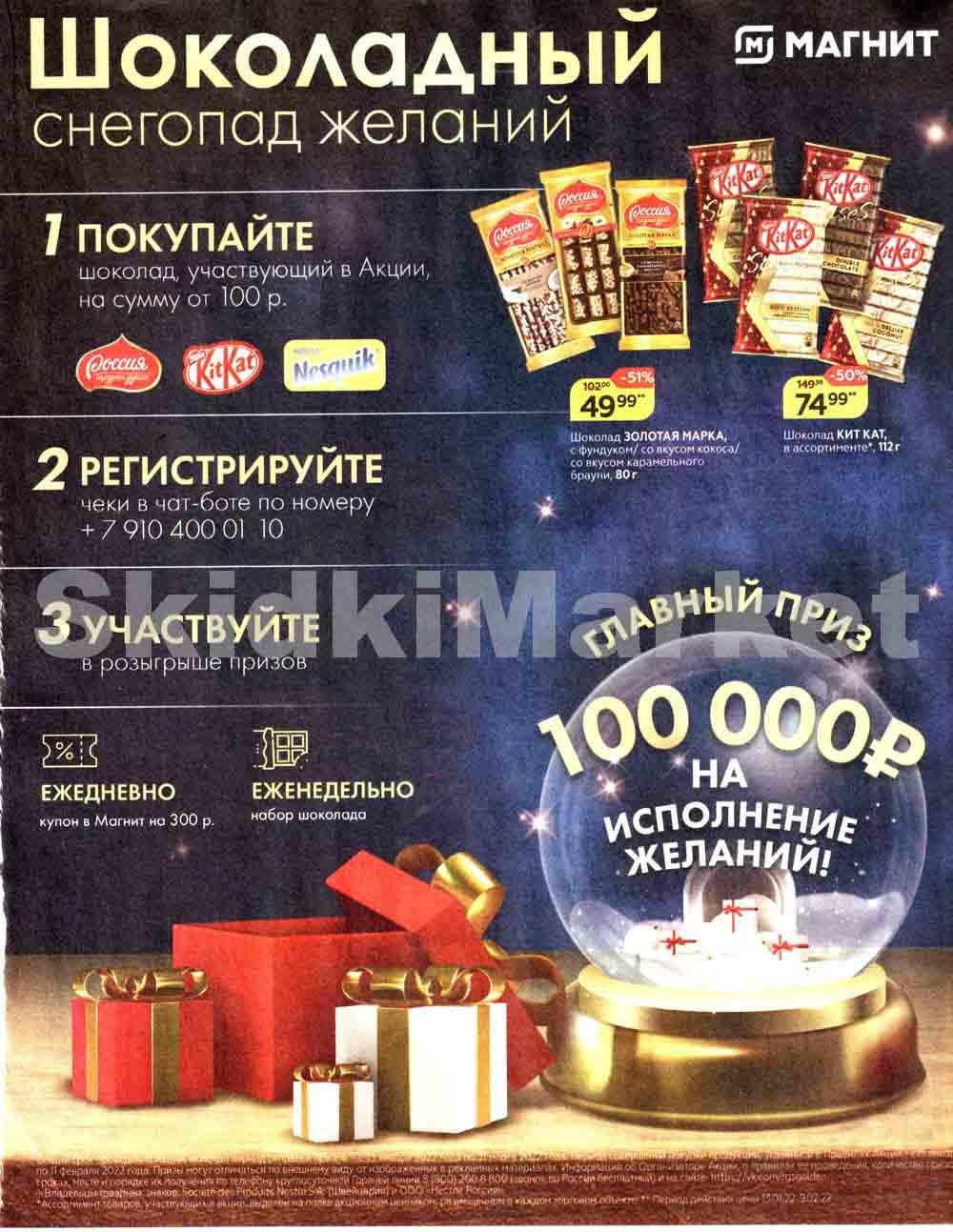 Magnit Kolomna Katalog3 V Moskve 5935 15 