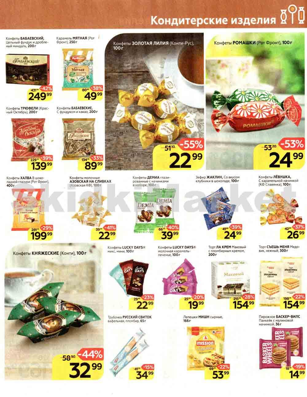 Magnit Kolomna Katalog3 V Moskve 5935 17 