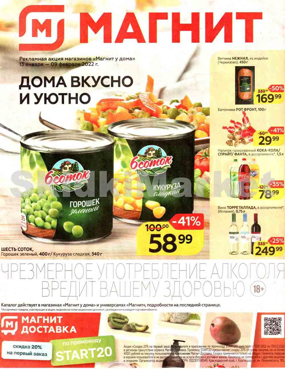 Magnit Kolomna Katalog3 V Moskve 5935 1 