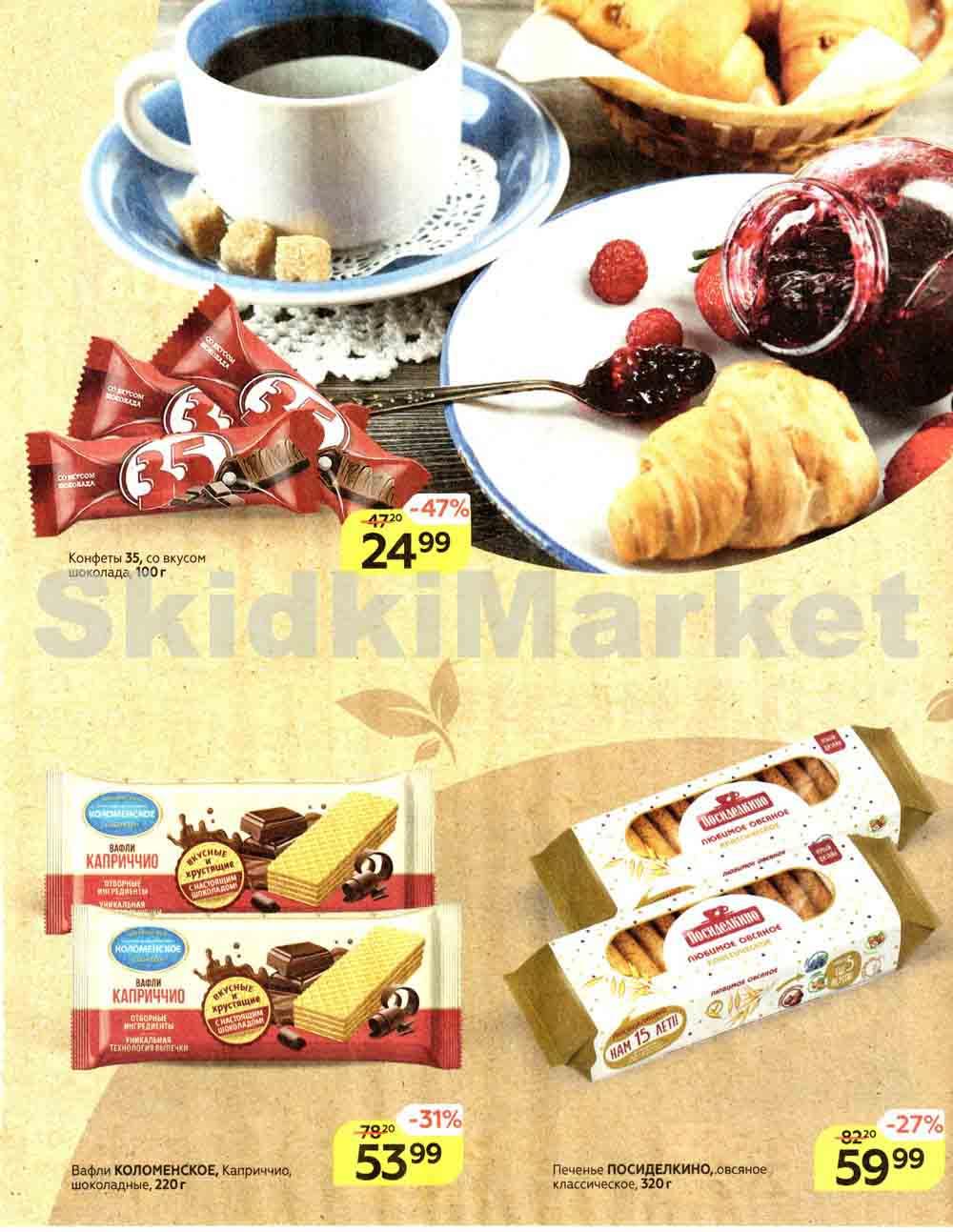 Magnit Kolomna Katalog3 V Moskve 5935 21 