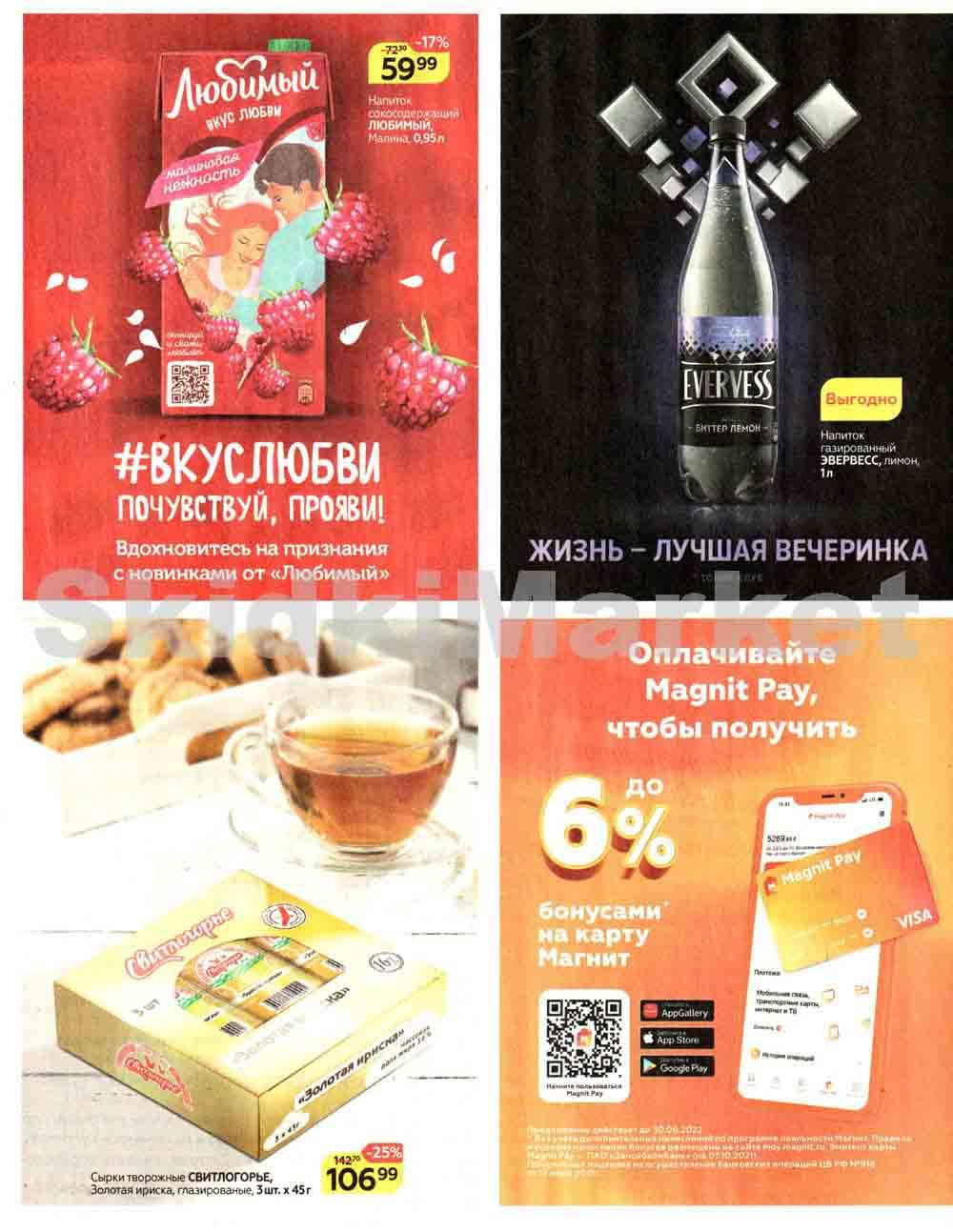Magnit Kolomna Katalog3 V Moskve 5935 24 
