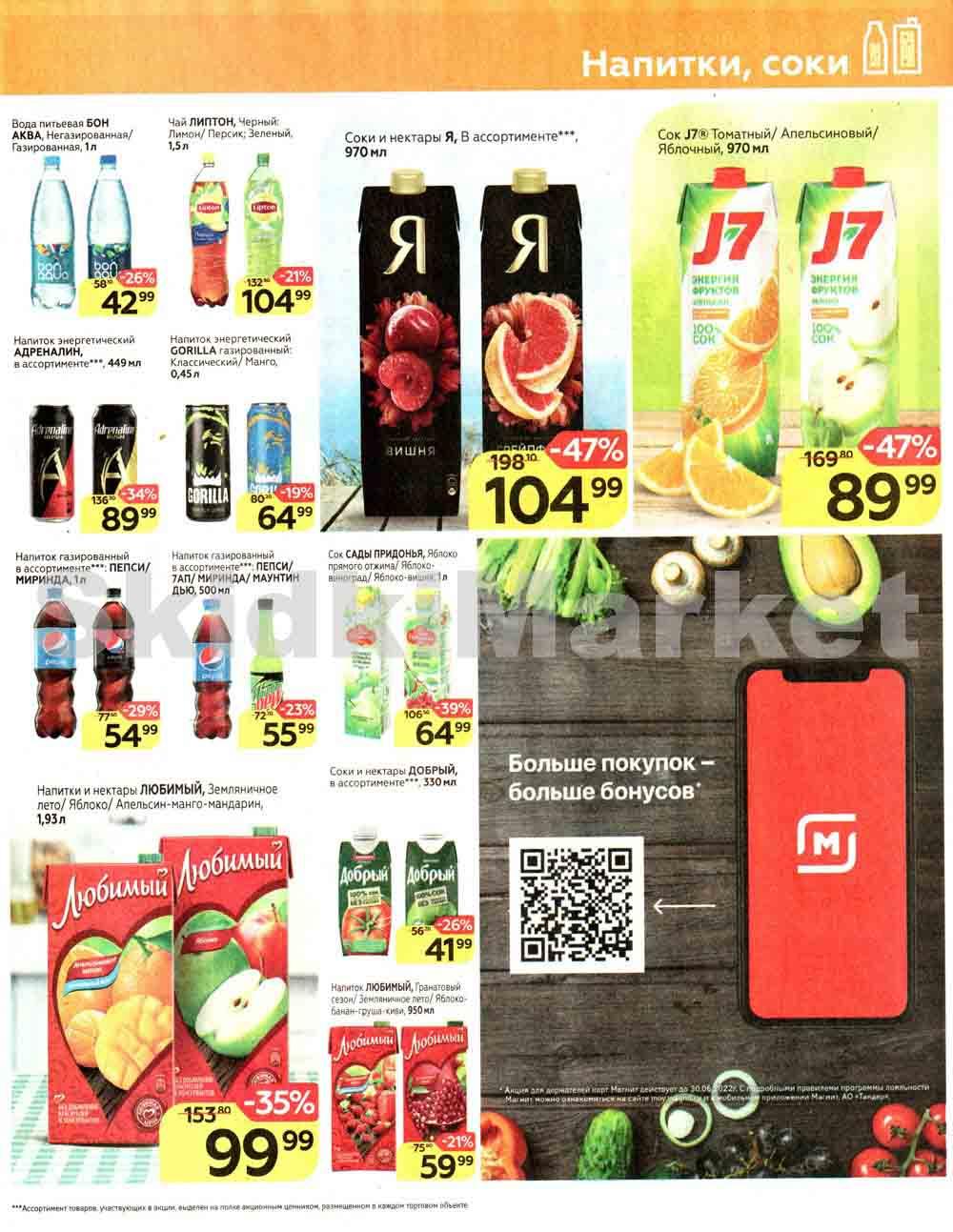 Magnit Kolomna Katalog3 V Moskve 5935 25 