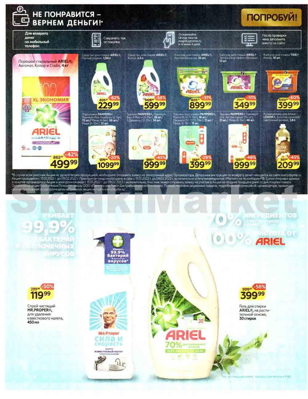 Magnit Kolomna Katalog3 V Moskve 5935 26 