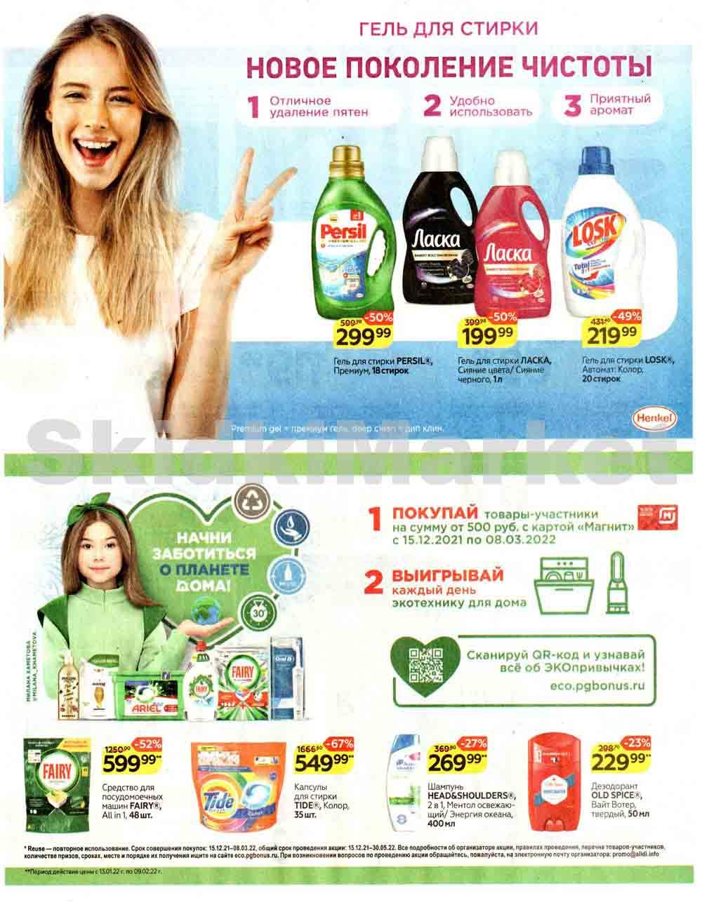 Magnit Kolomna Katalog3 V Moskve 5935 29 