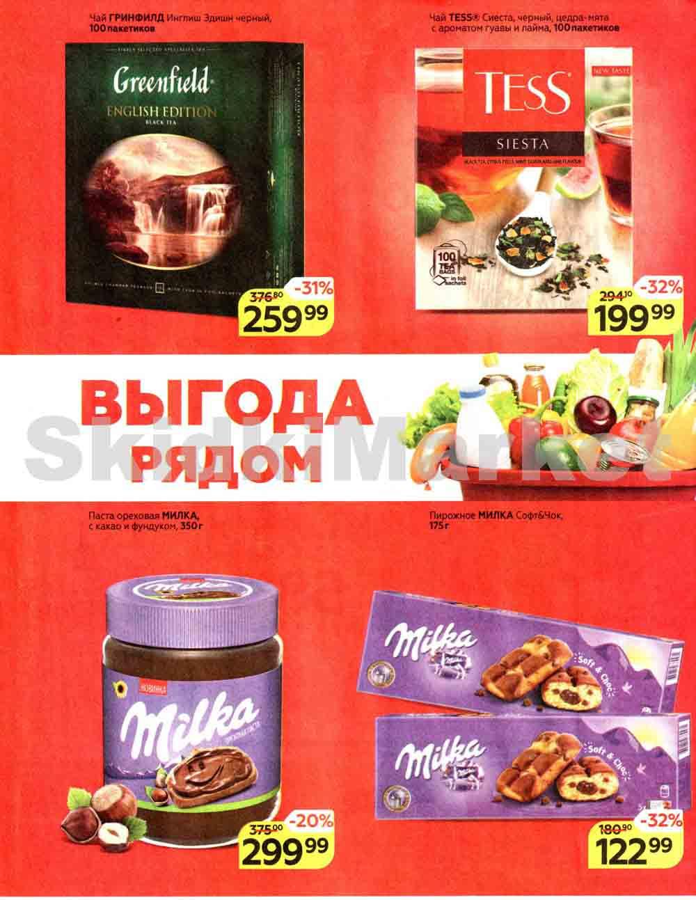Magnit Kolomna Katalog3 V Moskve 5935 2 